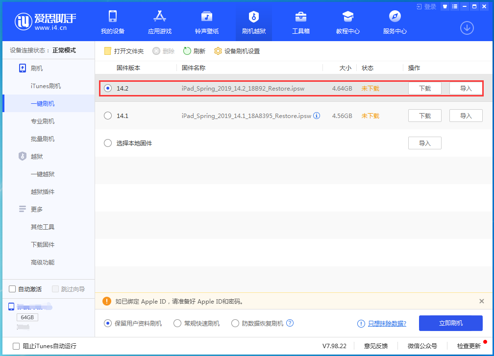 新干苹果手机维修分享老机型推荐升级iOS14.2正式版吗 