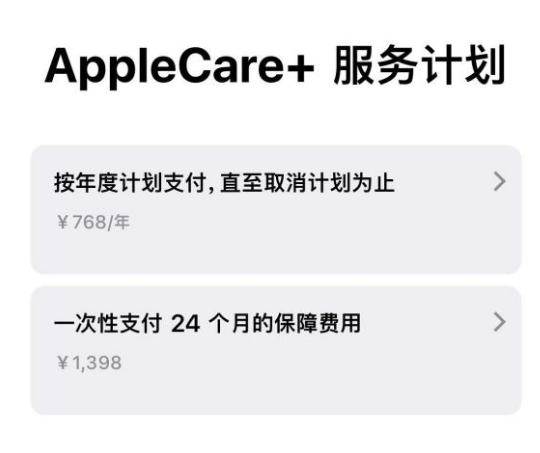 新干苹果手机维修分享Apple Care+ 服务计划年度支付和一次性支付有什么区别 