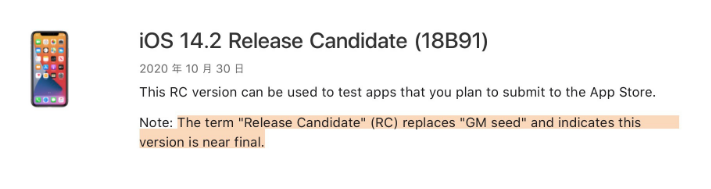 新干苹果手机维修分享iOS 14.2 RC版是什么版 