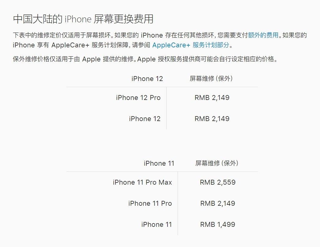 新干苹果手机维修分享iPhone 12/12 Pro 更换屏幕多少钱 