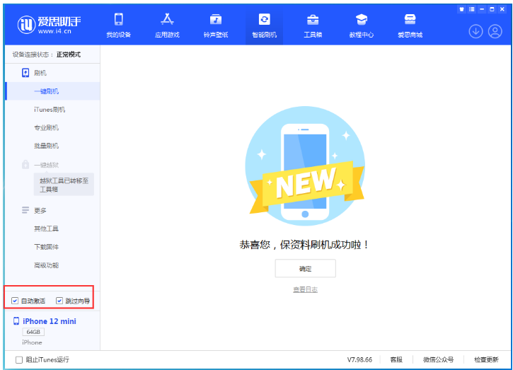 新干苹果手机维修分享iOS 16.6 RC版升级_iOS 16.6 RC版一键刷机教程 