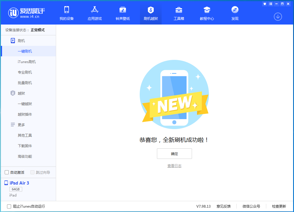 新干苹果手机维修分享iOS 15.7.1 RC版升级_iOS 15.7.1 RC版一键刷机教程 