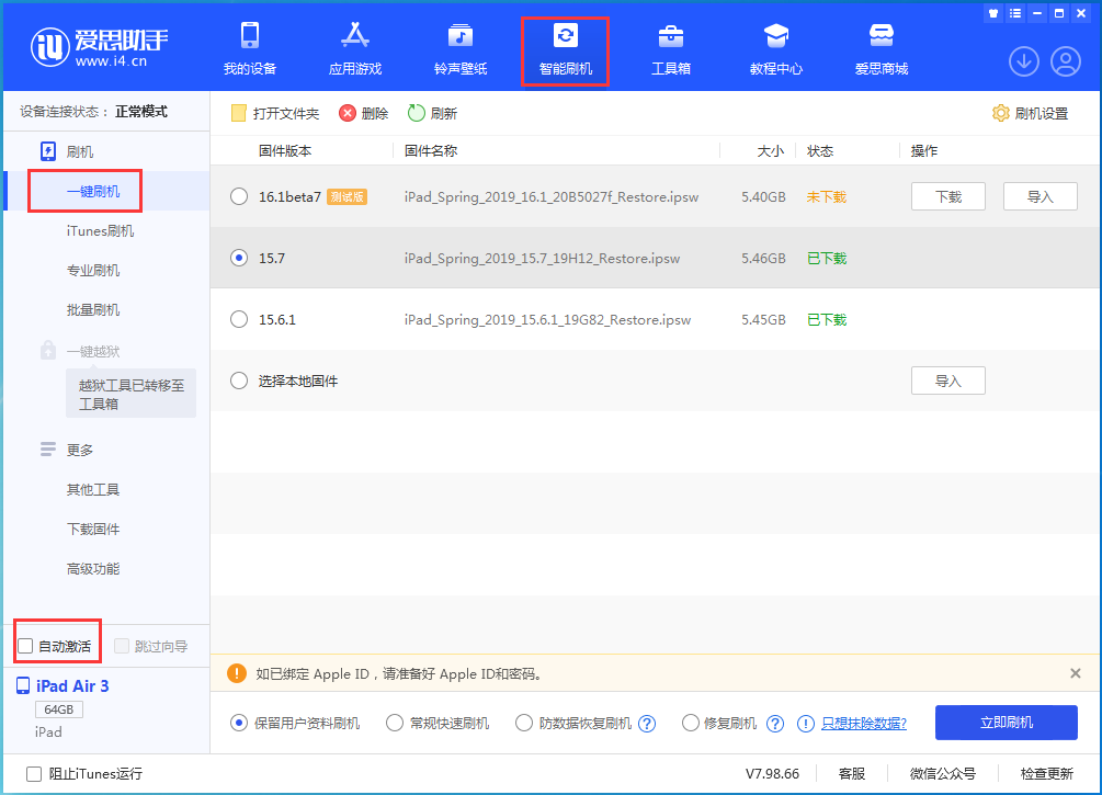 新干苹果手机维修分享iOS 15.7正式版刷机_iOS 15.7正式版一键升级教程 