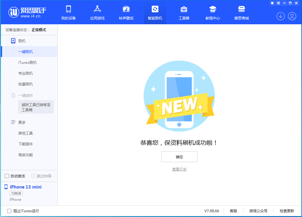 新干苹果手机维修分享iOS 16 RC版升级_iOS 16 RC版一键刷机教程 