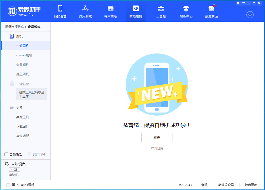 新干苹果手机维修分享iOS 15.0.2 正式版升级_iOS 15.0.2 正式版一键刷机教程 