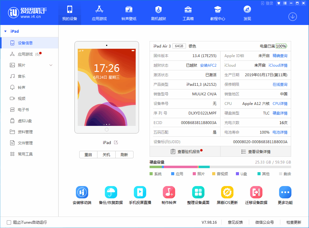 新干苹果手机维修分享iOS 14 测试版_iOS 14 测试版一键刷机教程 